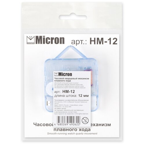 Micron Часовой кварцевый механизм плавного хода HM-12 в пакете 12 мм