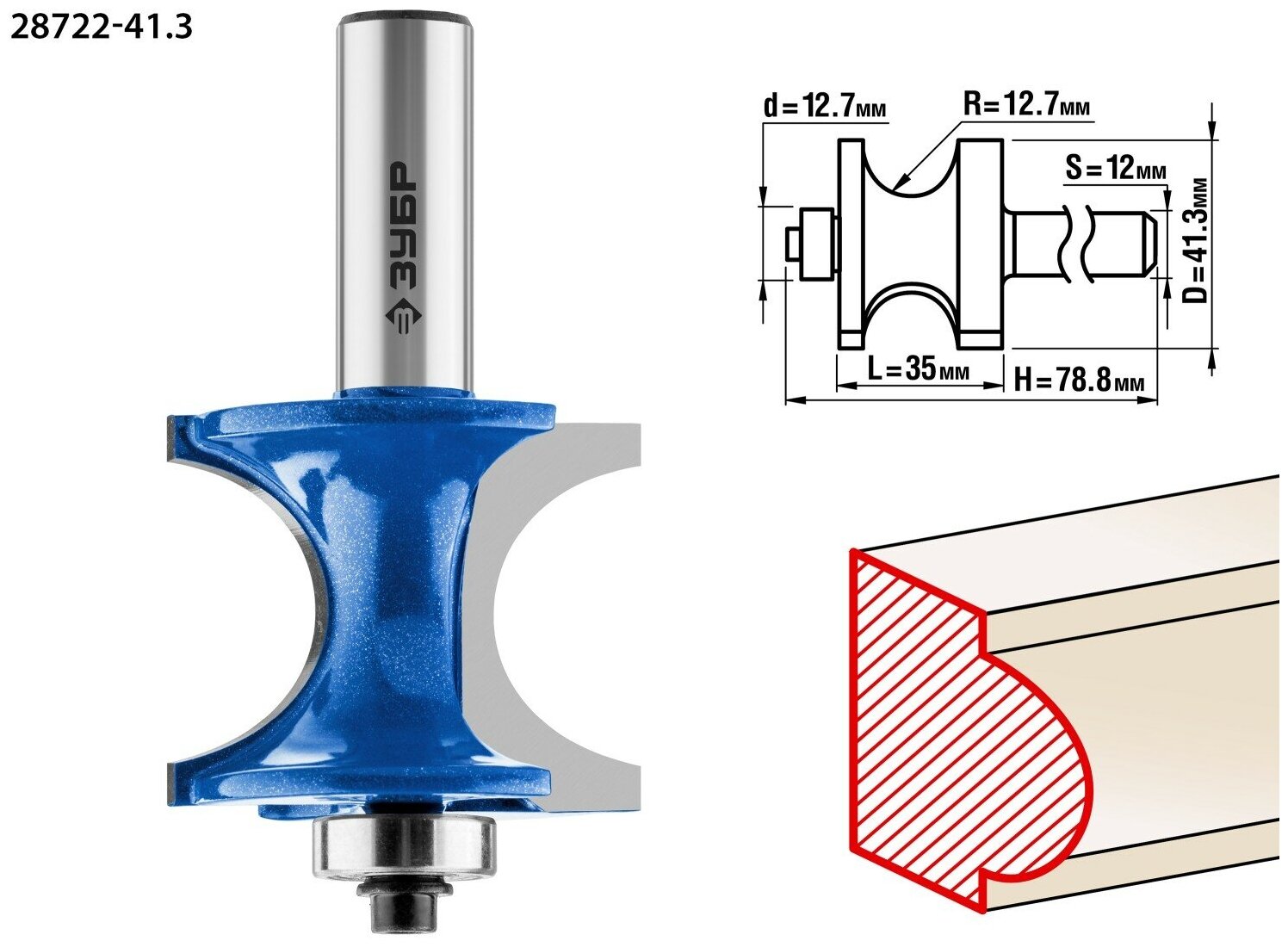 ЗУБР 41,3x35мм, радиус 12.7мм, фреза полустержневая с подшипником