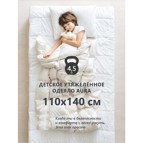 Утяжеленное одеяло для сна Aura детское