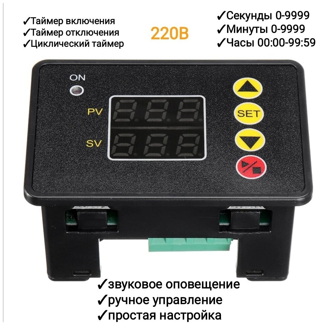 Реле времени T2310. Таймер Цифровой 220 В. 2200W.