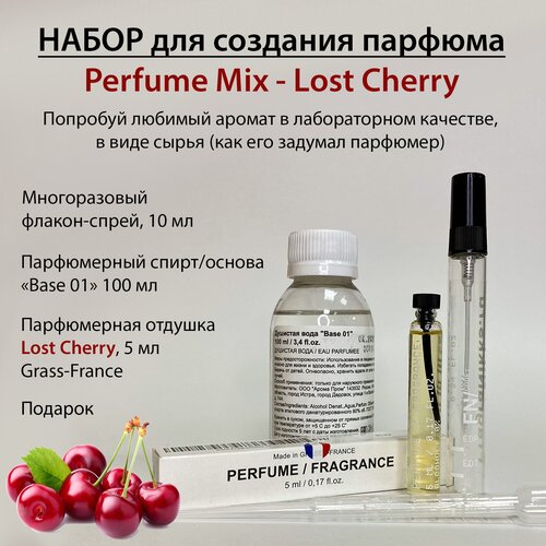 Набор для создания духов Perfume Mix - Lost Cherry 10 мл/ Основа для духов / Парфюмерная отдушка 5 мл (France) основа для духов парфюмерная отдушка 5 мл grass france набор для создания духов perfume mix island kiss 50 мл