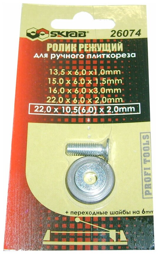 Ролик для плиткореза ( 2 штуки ) 22x105x2 мм Skrab 26074