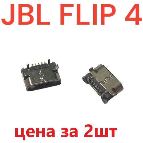 2шт разъем системный гнездо зарядки micro usb для jbl charge flip 3 Разъем системный (гнездо зарядки) Micro USB для JBL Flip 4 2шт