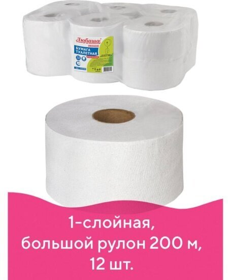 Туалетная бумага для диспенсера Лайма (Система T2), 200м, отбеленная, 12 шт./уп, универсал, 124546