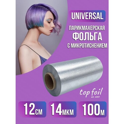 Парикмахерская фольга с тиснением для окрашивания Top Foil, 12см х 100м, 14мкм