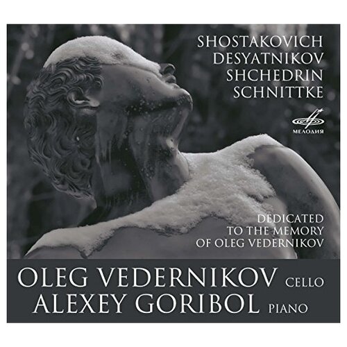 AUDIO CD To the Memory of Oleg Vedernikov - Oleg Vedernikov (cello), Alexey Goribol (piano) neverov oleg aleksinsky dmitry piotrovsky mikhail the hermitage 250 masterworks