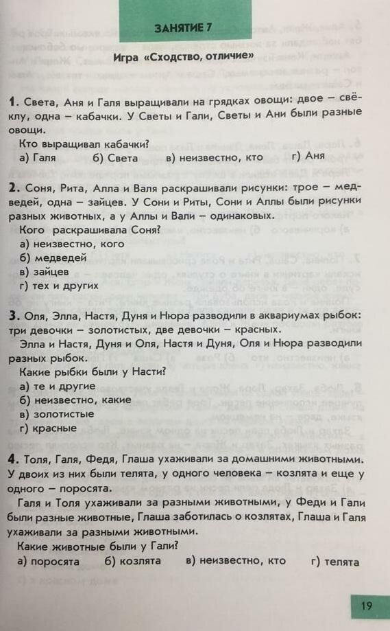 Интеллектика Тетрадь для развития мыслительных способностей 4 класс Пособие Зак АЗ - фотография № 4