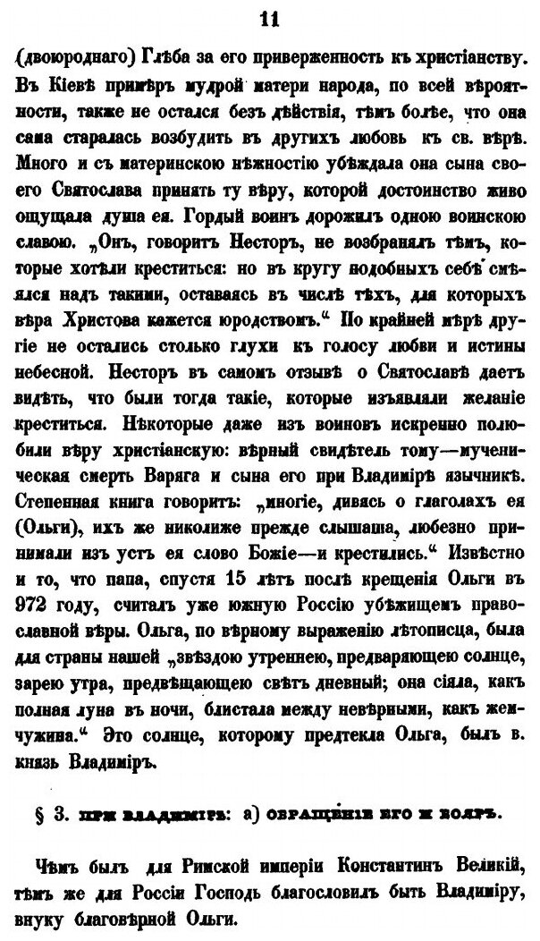 Книга История Русской Церкви. Том 1 - фото №6