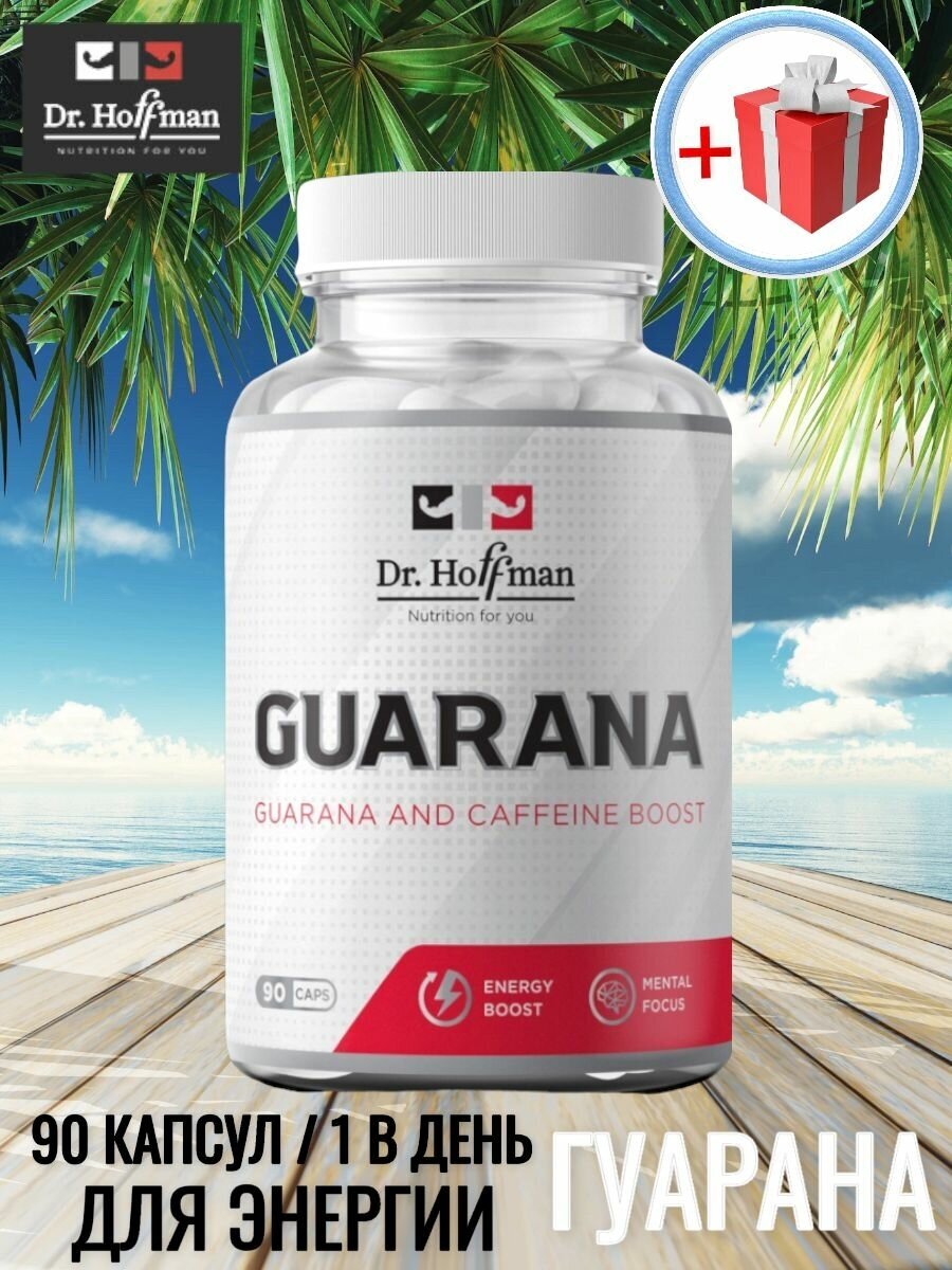 Гуарана 600 мг Энергетик для бодрости, метаболизма и похудения / Guarana Dr. Hoffman / Доктор Хоффман / 90 капсул