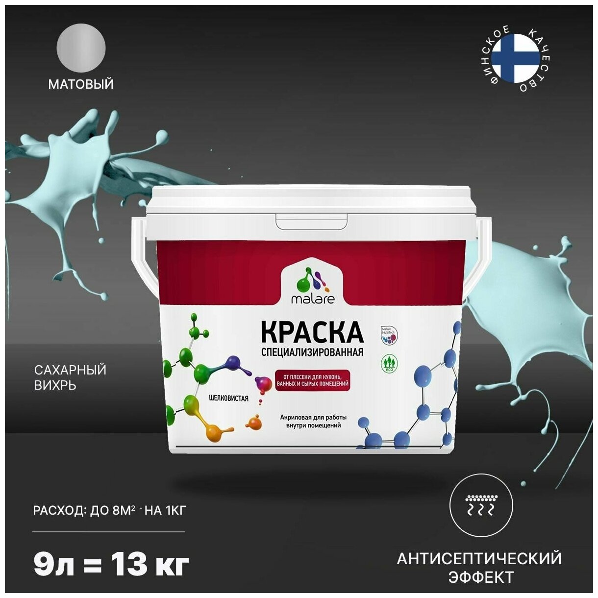 Краска Malare Professional от плесени и грибка, для кухни, ванных комнат и сырых помещений, без запаха матовая, сахарный вихрь, (9л - 13кг)