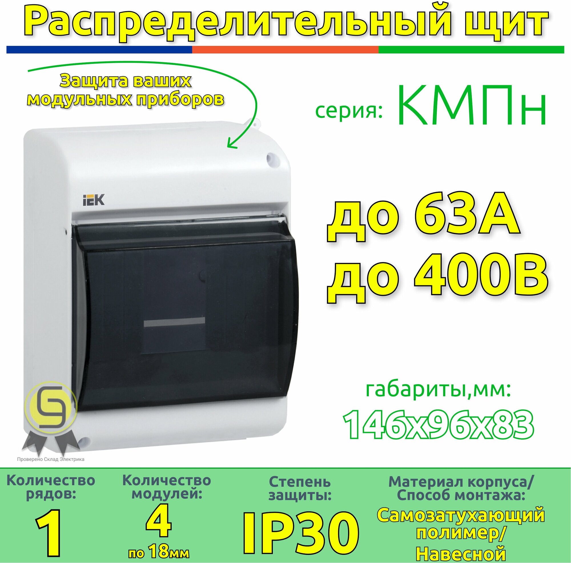Бокс КМПн-2/4мод настен пласт бел (дв. прозр) IP30 KREPTA 3 IEK MKP42-N-04-30-12