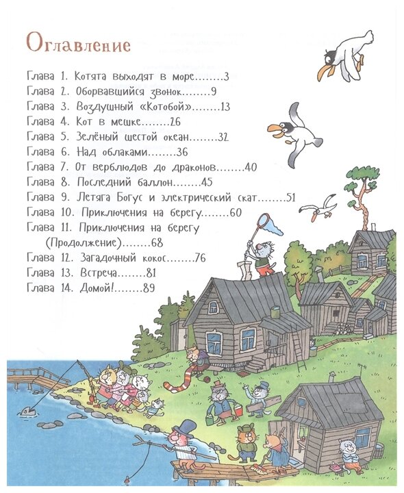 Воздушный «Котобой», или Приключения котов в небе и на земле - фото №8