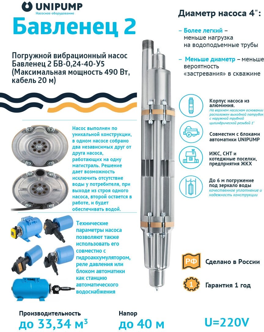 Вибрационный насос UNIPUMP - фото №3