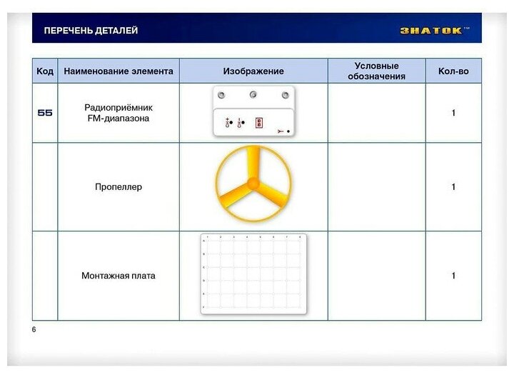 ЗНАТОК Электронный конструктор "34 схемы" - фото №4