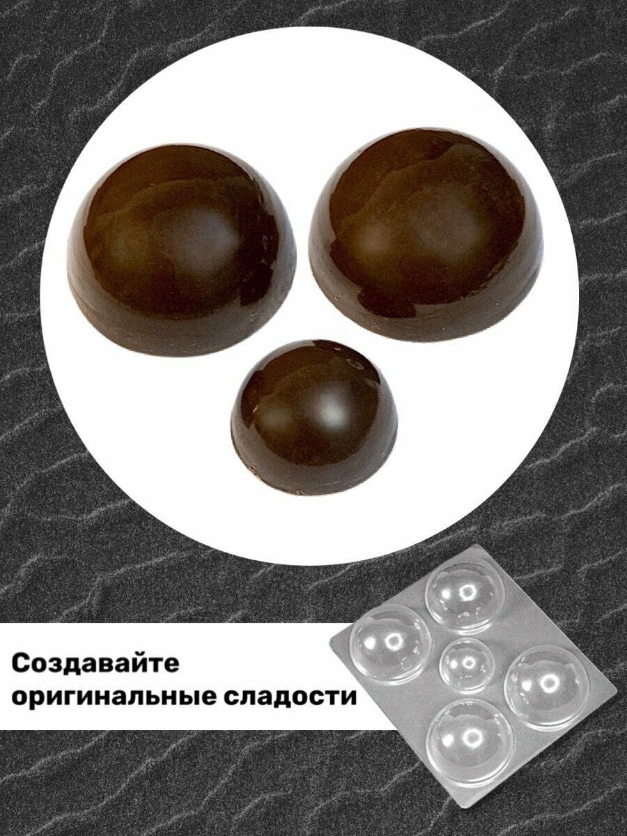 Форма для шоколада, шоколадных шаров и бомбочек полусфера диаметр 60,40 мм 5 шт VTK