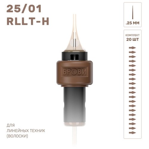 Иглы для волосковой техники перманентного макияжа брови 25/01 RLLT-H