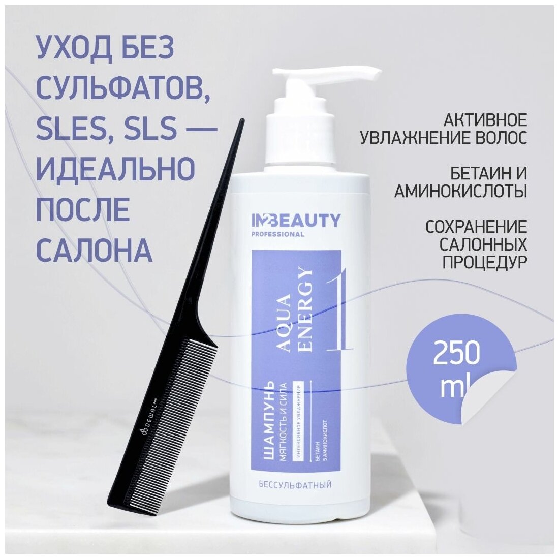 IN2BEAUTY Professional/ шампунь безсульфатный профессиональный, без сульфатов SLES, после кератинового выпрямления, с бетаином, 250мл, с дозатором