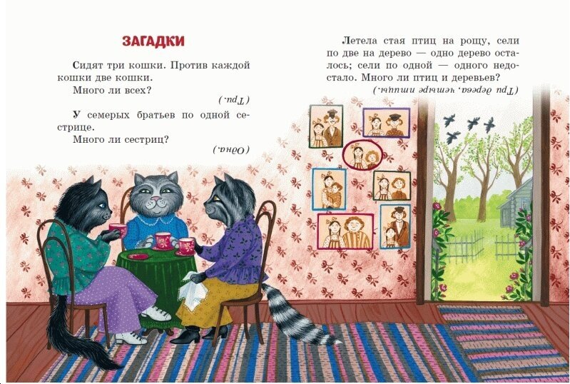 Гуси-лебеди. Сказки, загадки, скороговорки - фото №5