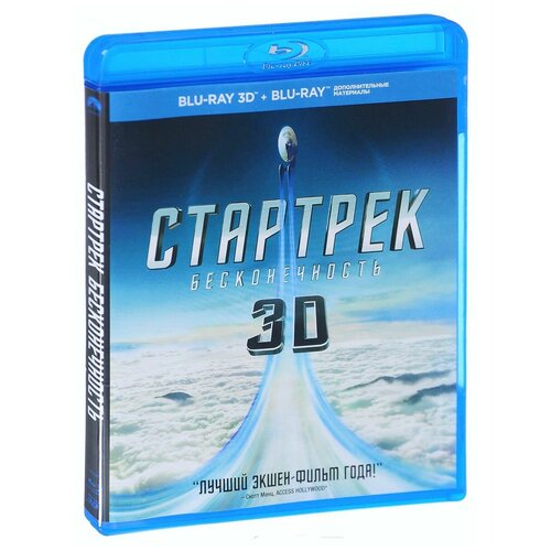 Стартрек: Бесконечность (Blu- ray 3D + 2D)