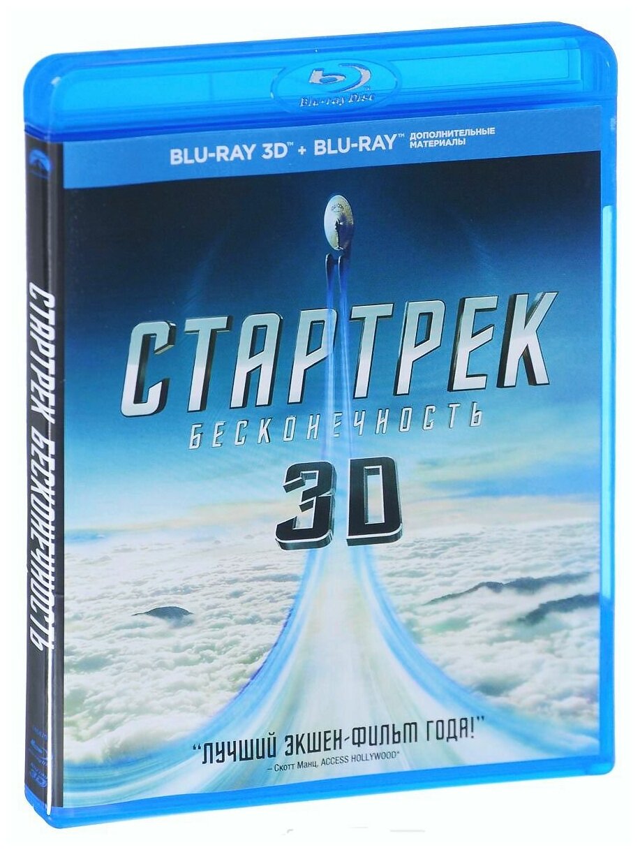 Стартрек: Бесконечность (Blu-ray 3D + 2D)