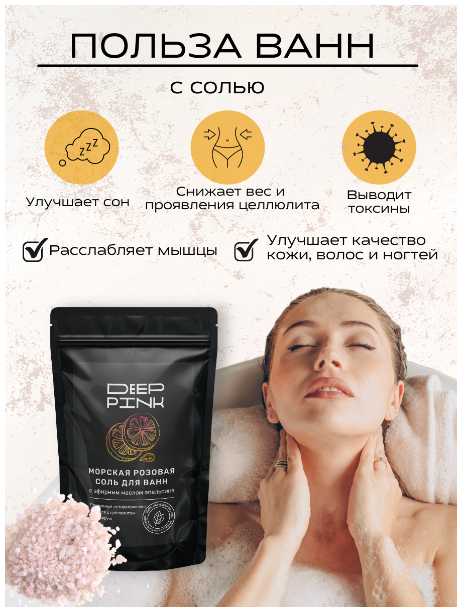 Deep Pink, Крымская морская розовая соль для ванн с эфирным маслом Апельсина / природный антидепрессант / борется с целлюлитом / тонизирует / 1000 г.