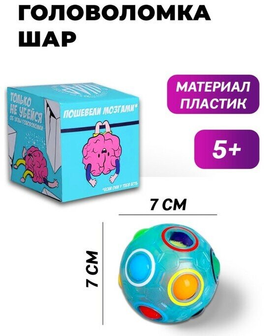 Puzzle Головоломка шар «Пошевели мозгами», цвет голубой