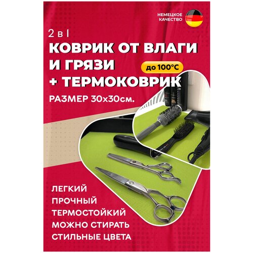 фото Грязезащитный, ударопрочный и термозащитный коврик из heatpro 30х30 см ramayoga