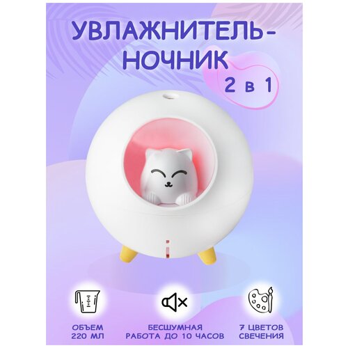 Увлажнитель воздуха Котик PROFFI HOME PH11055