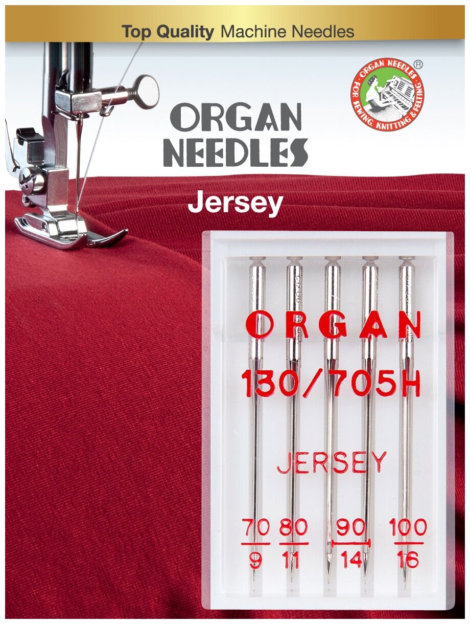 Organ иглы Джерси 5/70-100 блистер