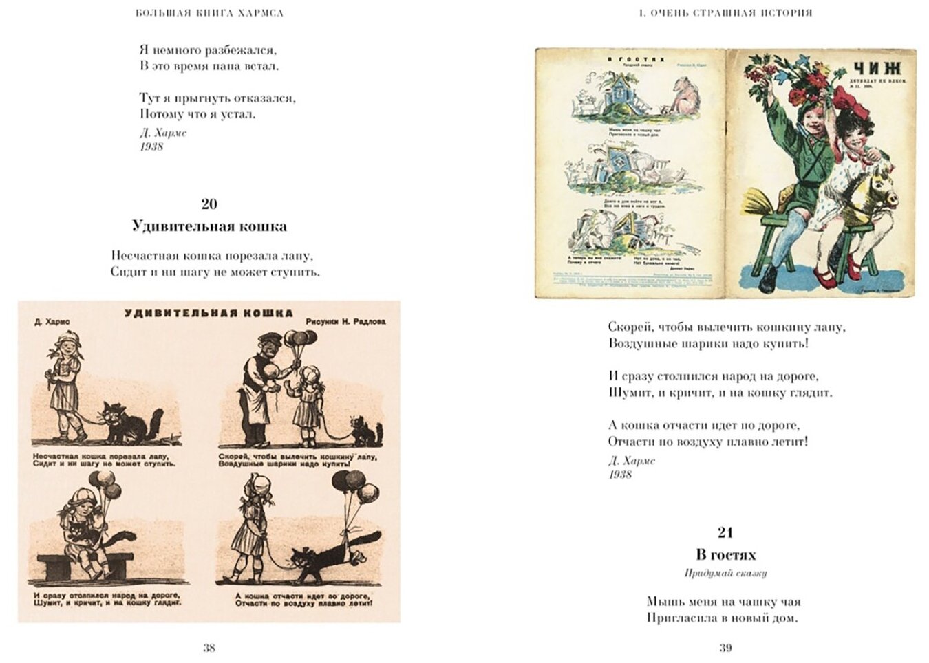 Большая книга Хармса (Хармс Даниил Иванович) - фото №20