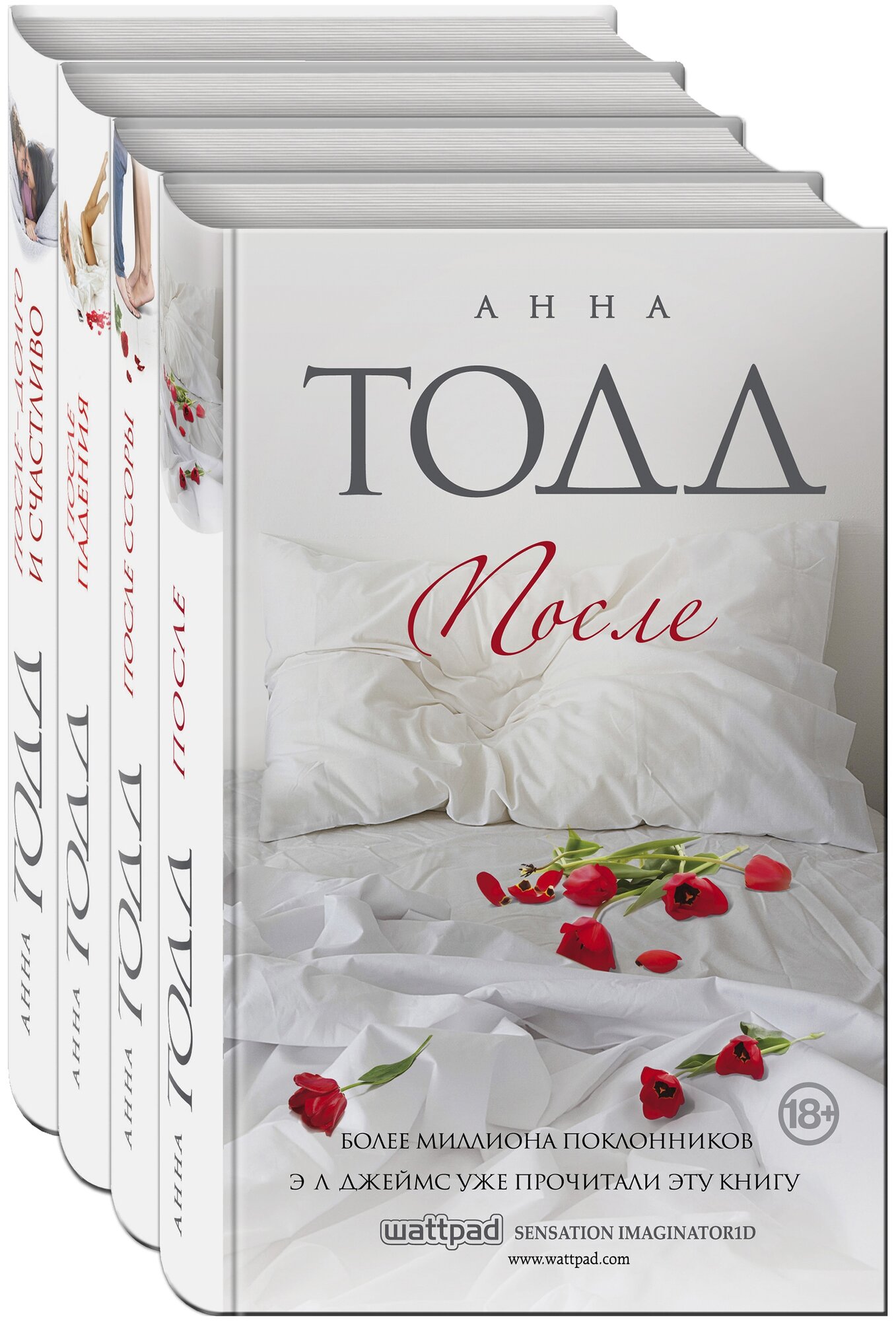 После (комплект из 4 книг) (Анна Тодд) - фото №1