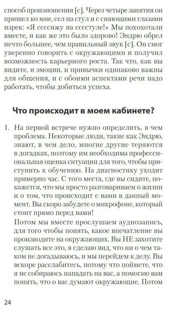 Говорите ясно и убедительно (Кэрол Флеминг) - фото №20
