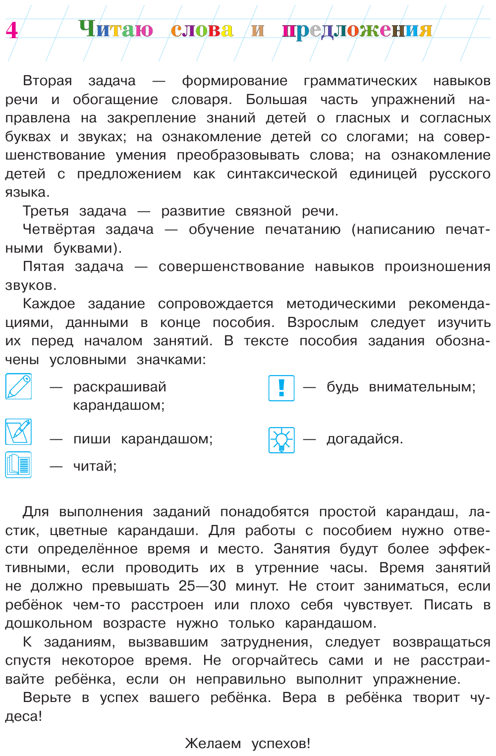 Читаю слова и предложения. Для одаренных детей 5-6 лет - фото №11