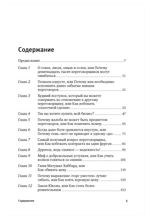 Договориться можно обо всем! Как добиваться максимума в любых переговорах - фото №2