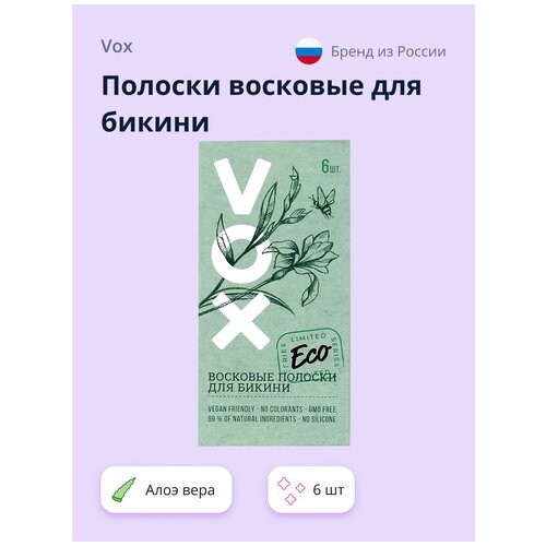 Полоски восковые для бикини VOX ECO с экстрактом алоэ вера и аргановым маслом 6 шт