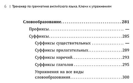 Тренажер по грамматике английского языка для школьников 5-11 кл. Ключи к упражнениям - фото №9