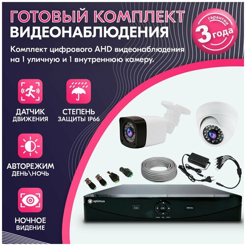 Комплект видеонаблюдения AHD 2MP KIT-RA241EF11 с камерами