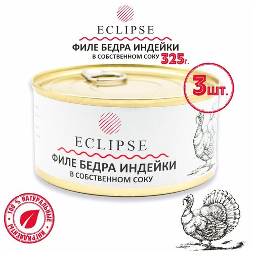 ECLIPSE (Эклипс) Филе бедра индейки в собственном соку, 325 г - 3 шт