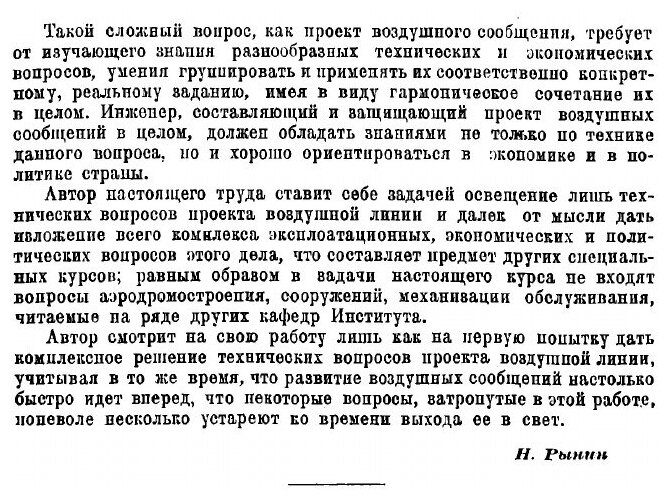 Книга Проектирование воздушных сообщений - фото №4