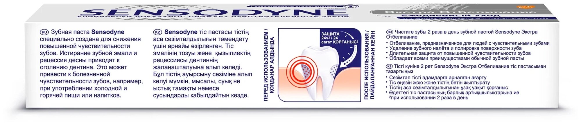 Зубная паста Sensodyne Экстра Отбеливание с фтором, для чувствительных зубов, восстановления естественной белизны зубов и защиты от кариеса, 75 мл