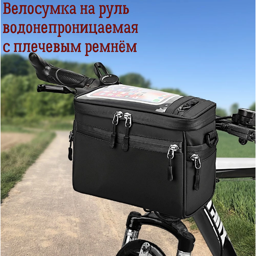 Велосипедная сумка на руль, водонепроницаемая с прозрачным карманом для смартфона