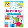 Кроссворды, ребусы и головоломки, 16 стр. - изображение