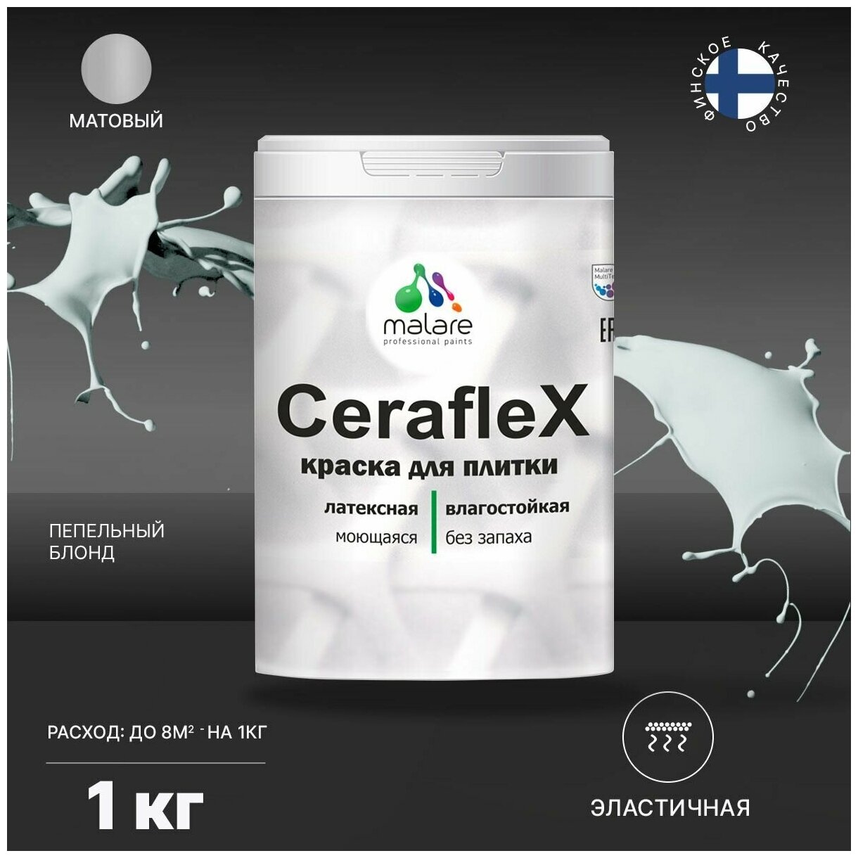 Краска резиновая Malare Ceraflex для керамической плитки, кафельной плитки, стен в кухне и ванной, моющаяся, матовая, пепельный блонд, 1 кг.