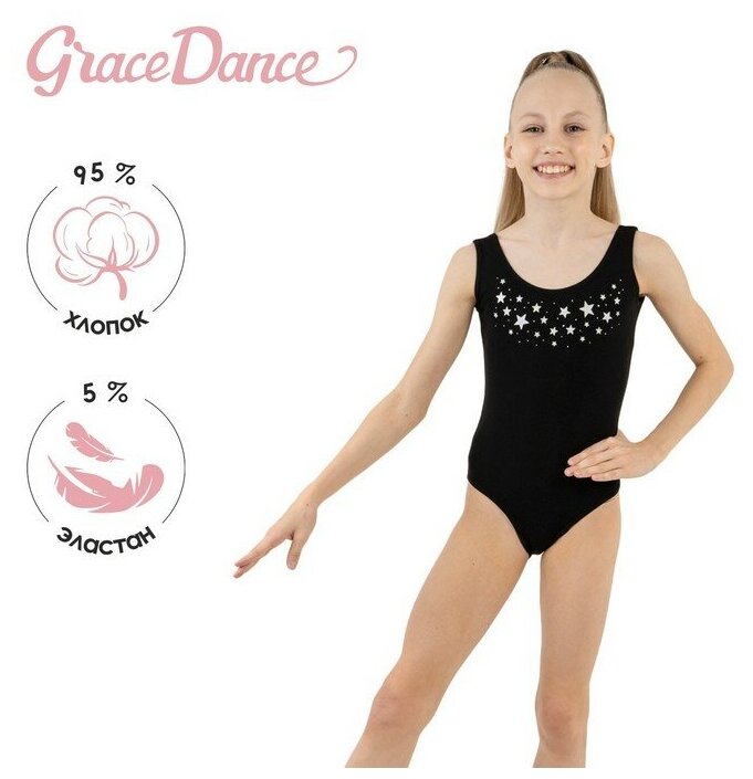 Купальник гимнастический Grace Dance