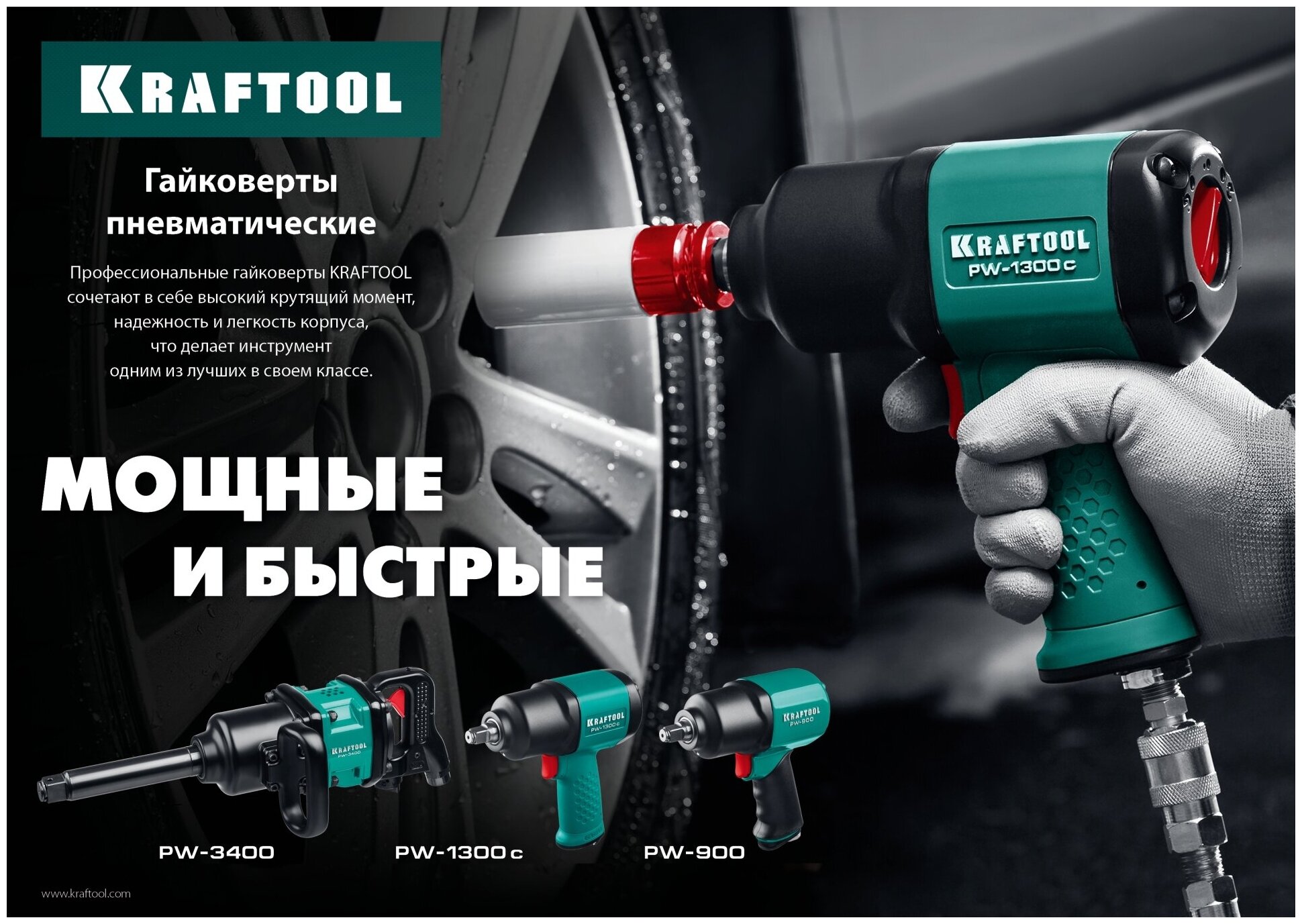 Пневмогайковерт ударный Kraftool PW-900 (64210)