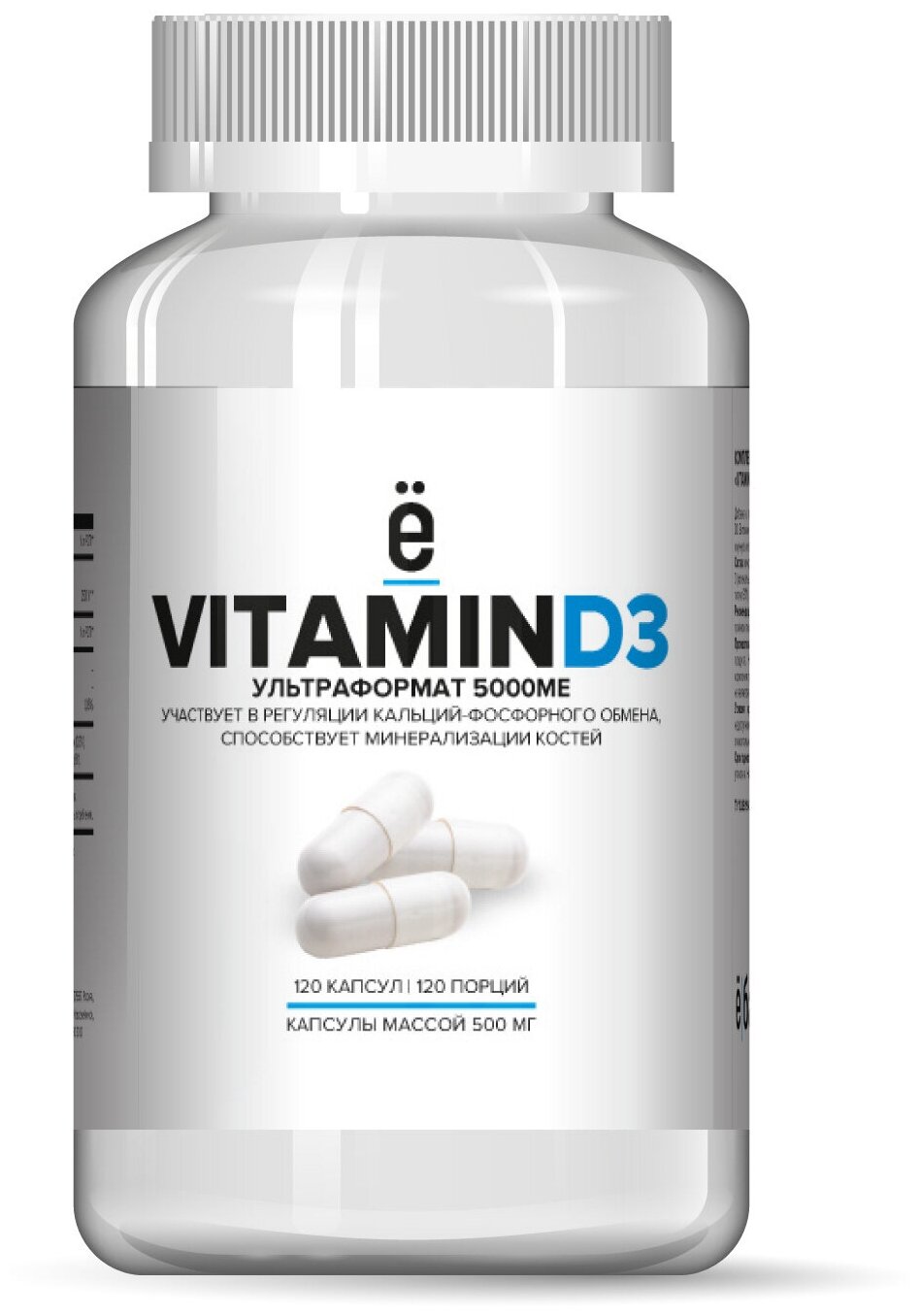 Ёбатон Vitamin D3 капс., 5000 МЕ, 0.5 г, 120 шт.