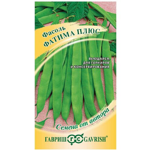 Семена. Фасоль Фатима плюс (вес: 5,0 г) гавриш фасоль фатима урожай на окне 5 грамм