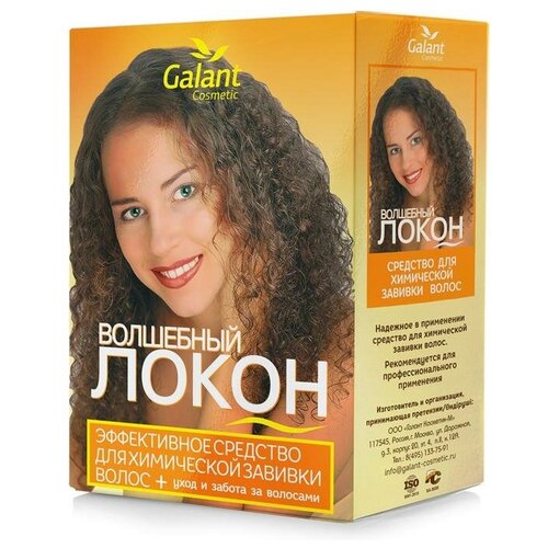 Galant Cosmetic Средство для химической завивки волос «Волшебный локон» с кератином и био компонентами