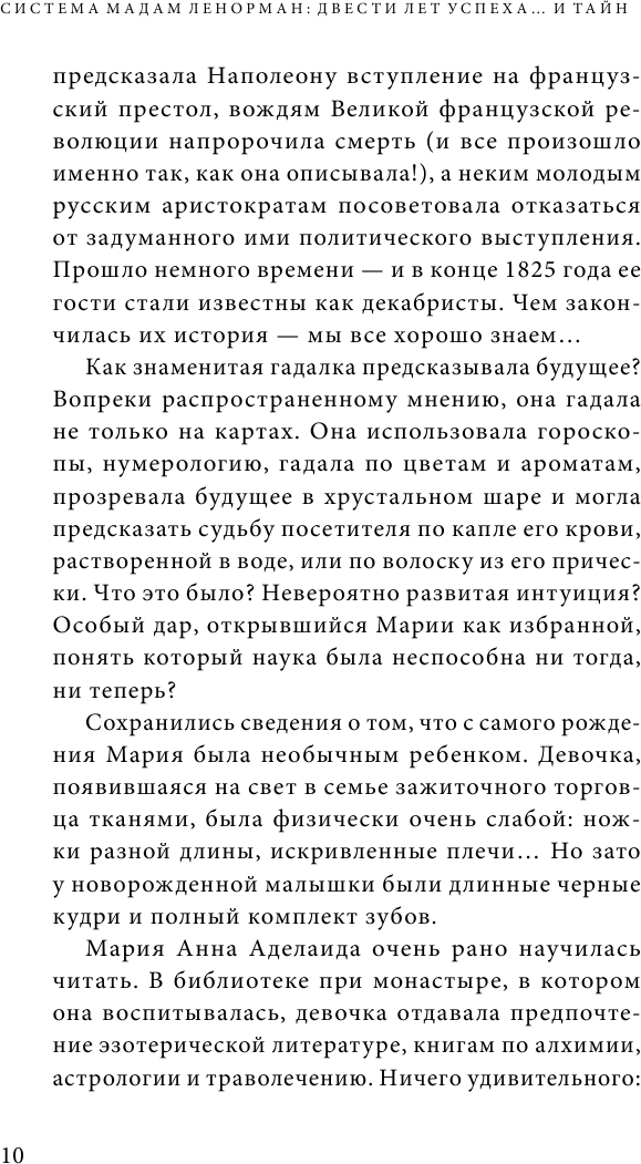 Оракул мадам Ленорман. Система предсказания будущего - фото №12