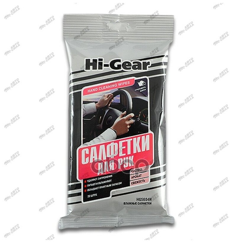 HG5604N HI-GEAR Салфетки для рук 20 шт